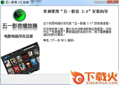 五一影音 v2.0 最新版 截图1