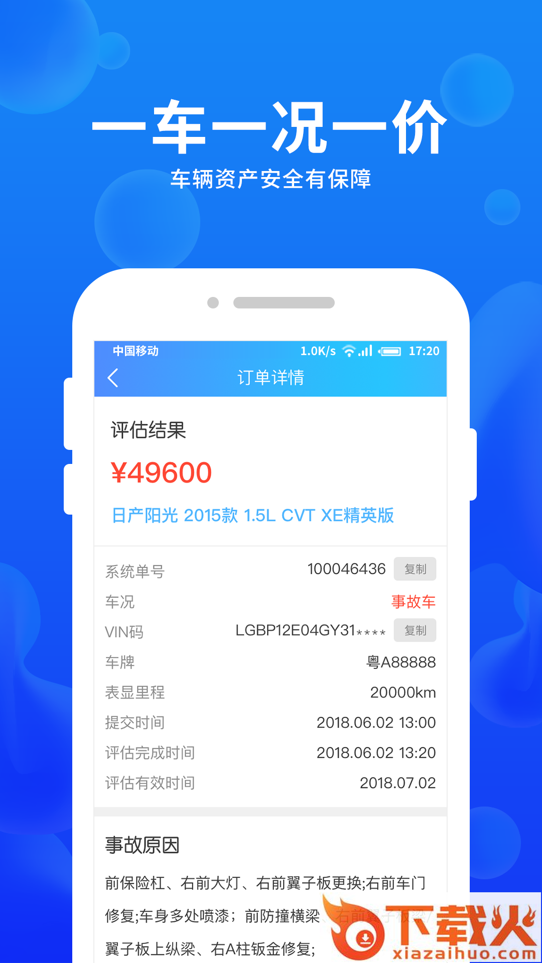 车e估企业版app截图2