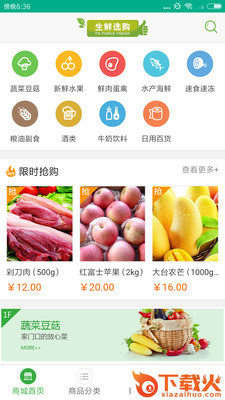 好货生鲜app截图2