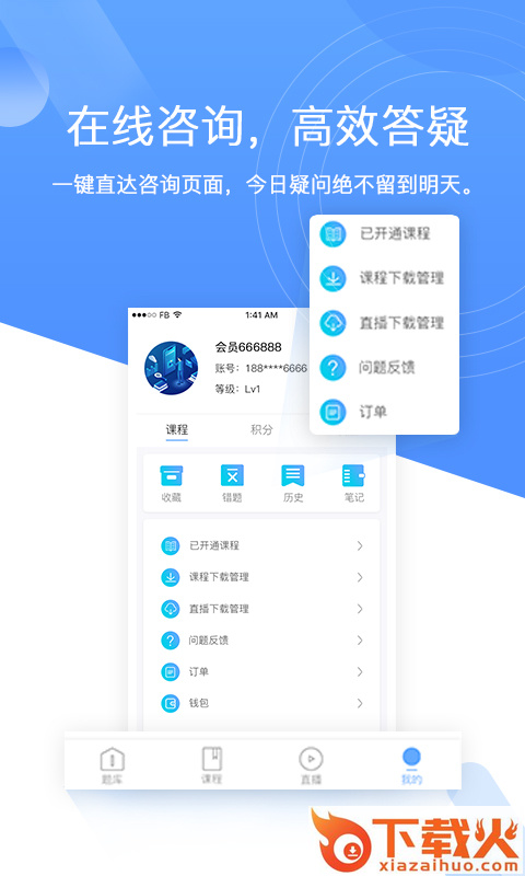 在学教育截图2