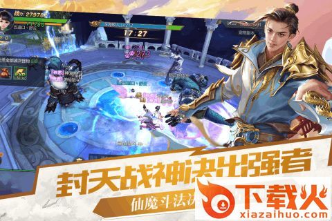 九州封神录九游版截图2