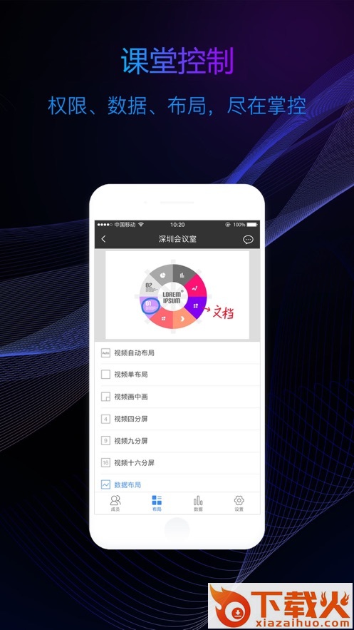 学思学云课堂app截图2
