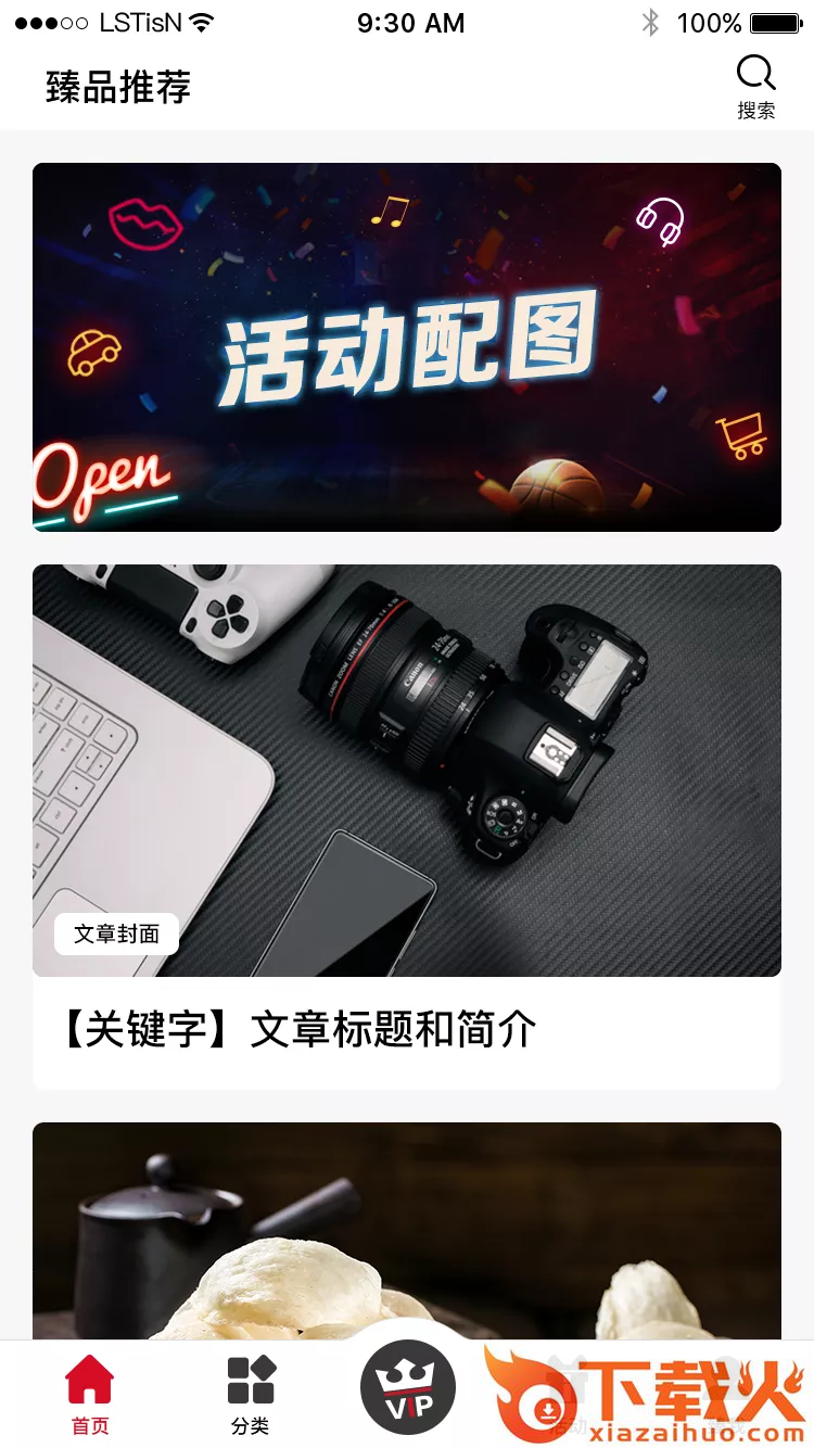 臻品-社交电商平台截图1