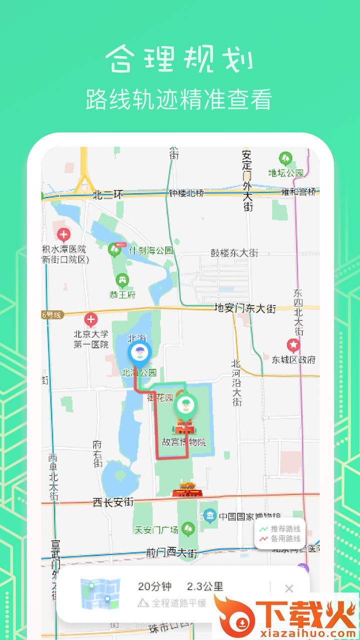 位置助手定位神器截图2