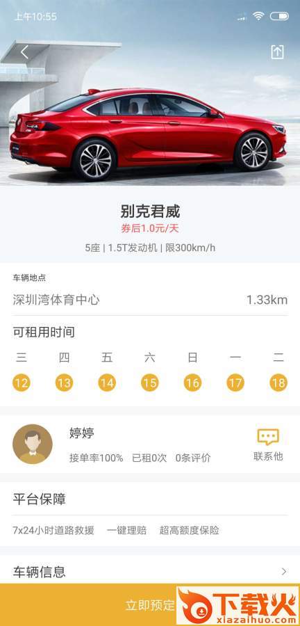驴道租车截图1