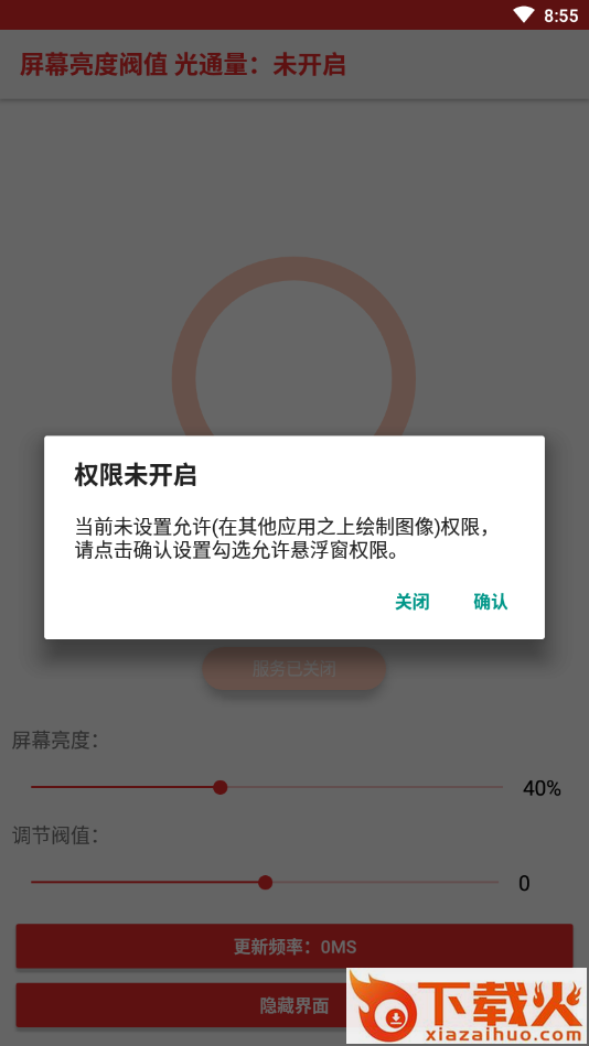 屏幕亮度阀值修改截图1