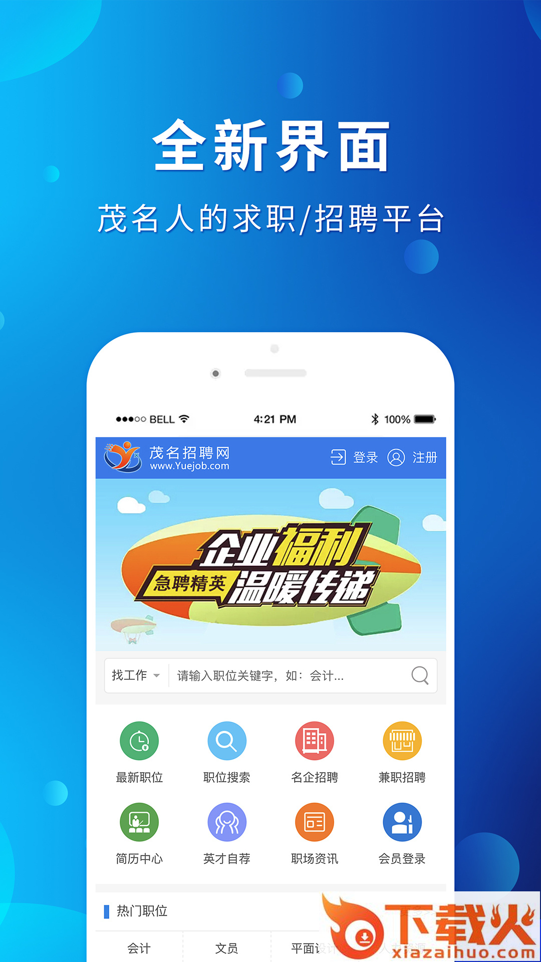 茂名招聘网app截图1
