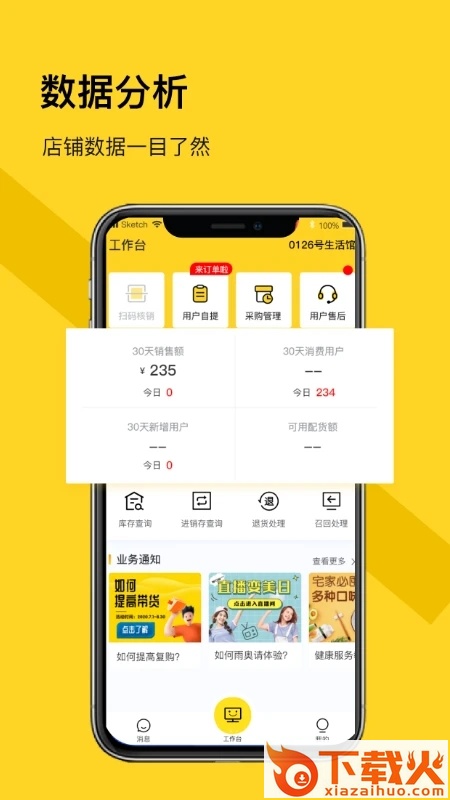 荐康客自提点app截图1