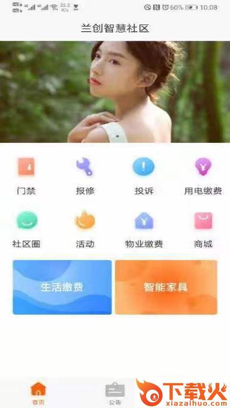 e家小站社区(小区综合服务)截图3