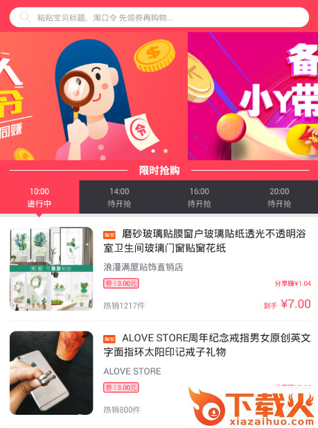 小Y省钱截图3