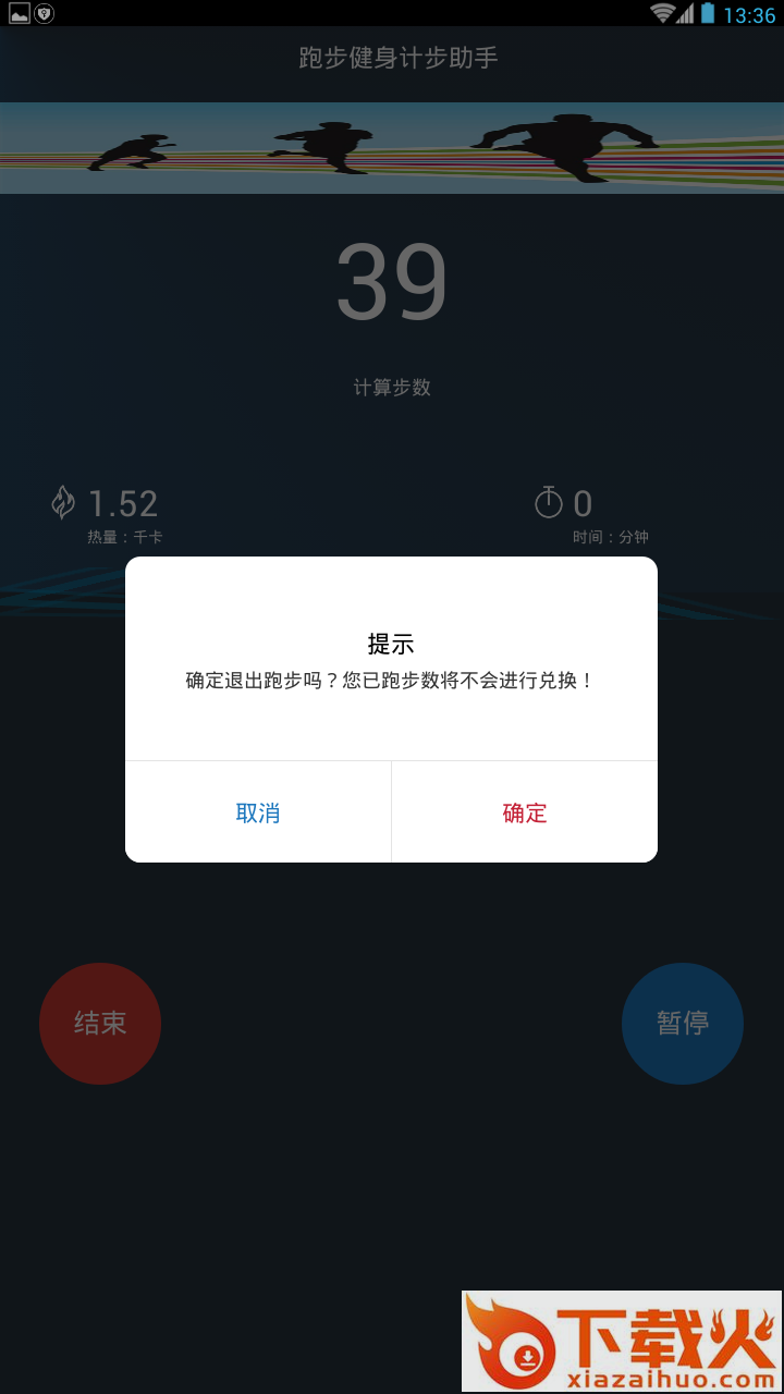 跑步健身计步助手 v3.4.1 安卓版截图2