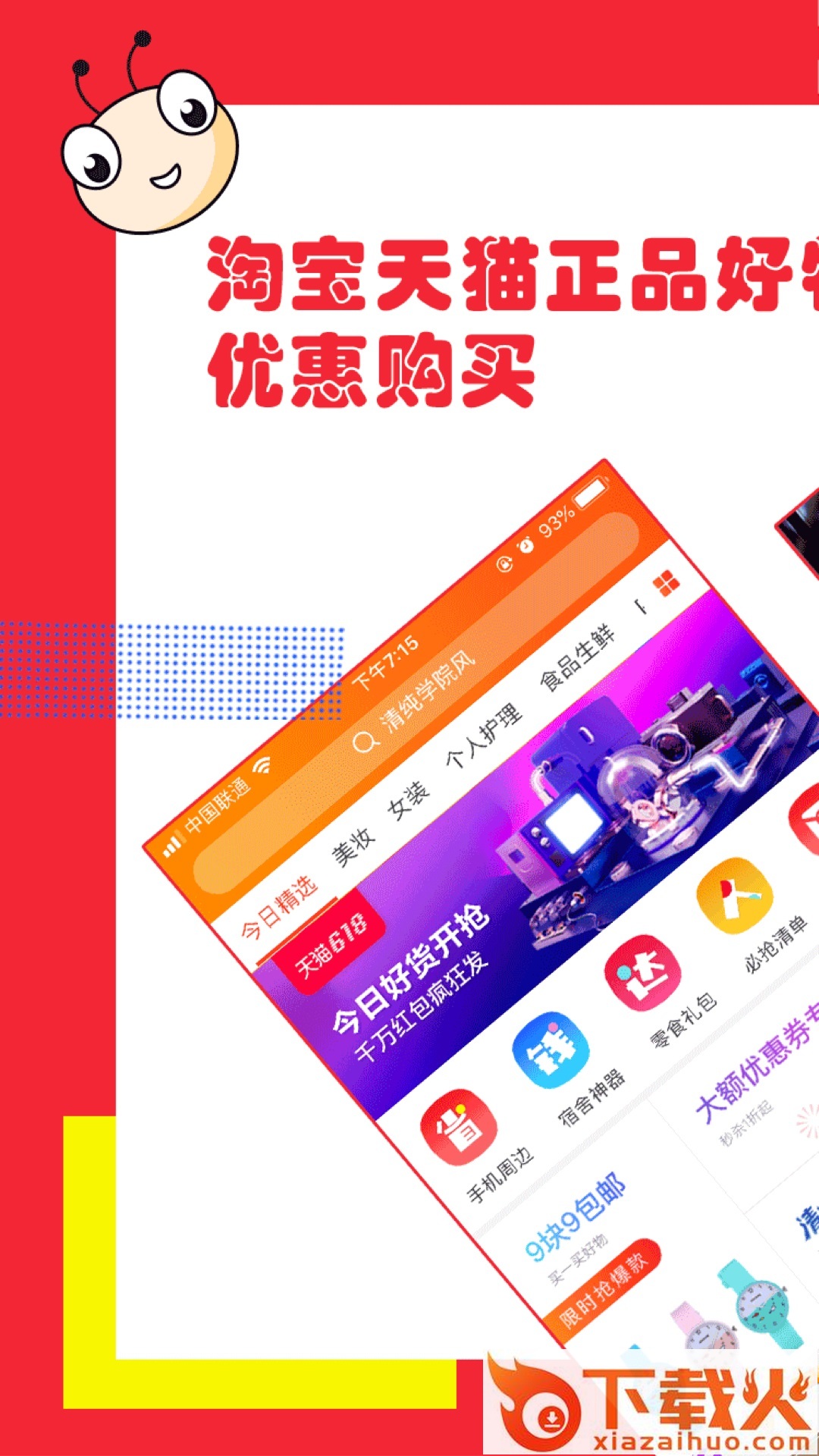 猎豆优选app截图1