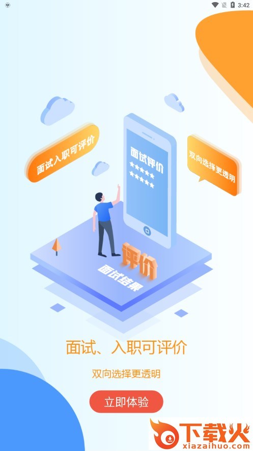 易校招企业版截图2