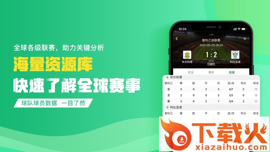 足球市场app截图1