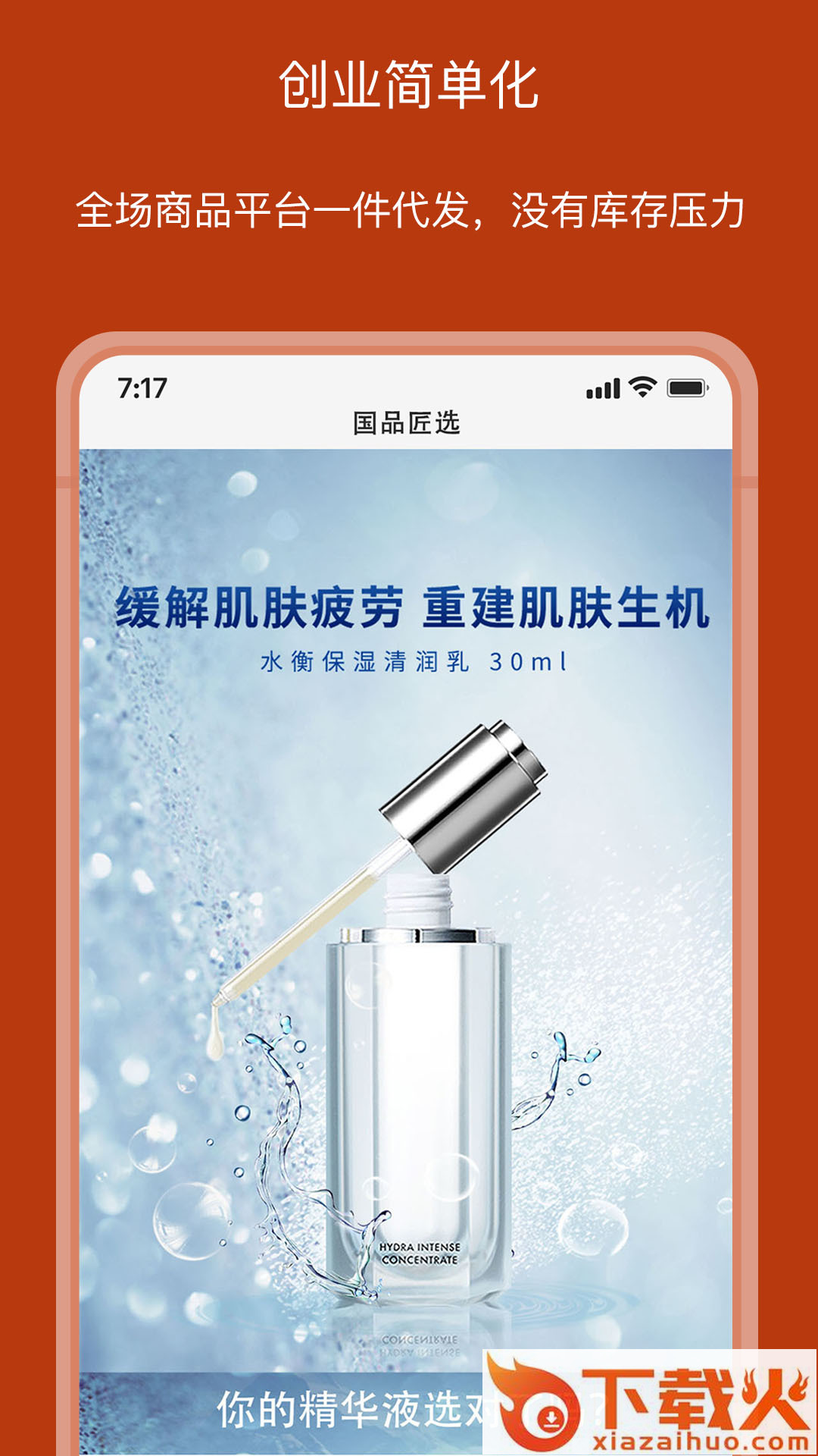 国品匠选截图1