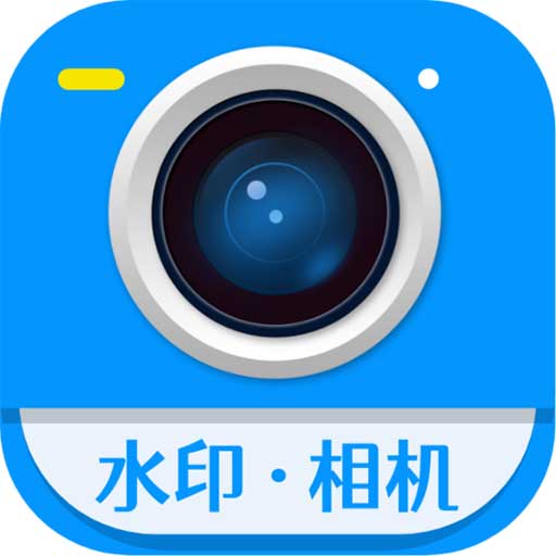 一键加水印大师下载安卓版-一键加水印大师appv1.2.5 最新版