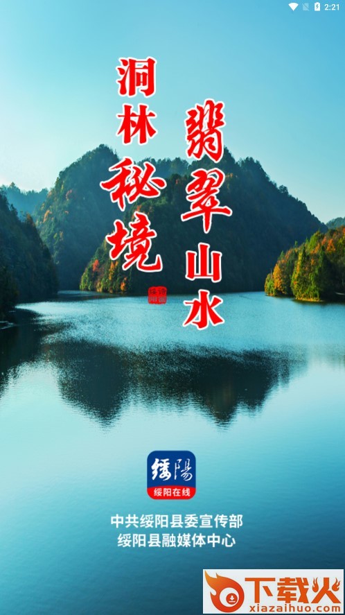 绥阳在线APP截图1