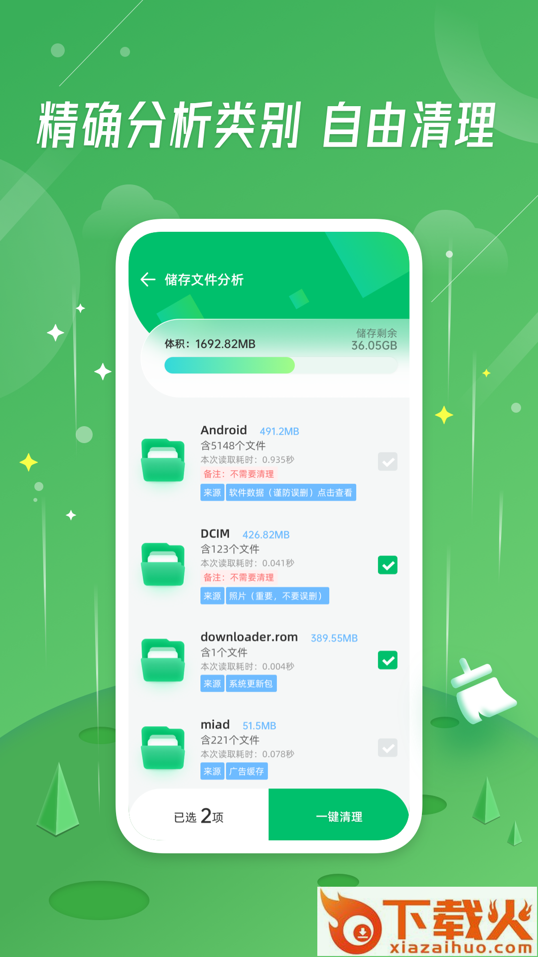 小鸭清理app截图2