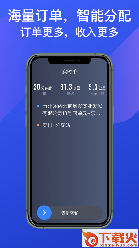 惠州出租司机端截图1