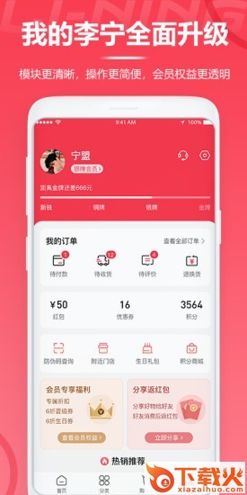 李宁app苹果版