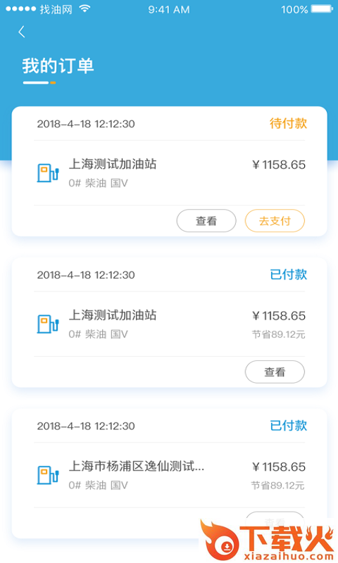 老吕加油app截图2