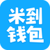 米到钱包app下载-米到钱包v2.4.3 安卓版