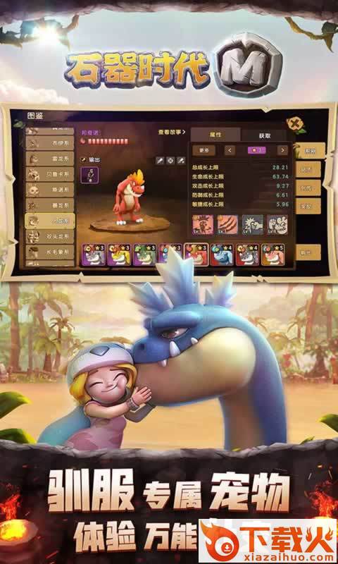 石器时代M国服截图1