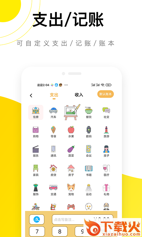 懒猫记账存钱罐-记账app截图2