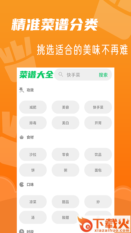 家常菜食谱大全截图1
