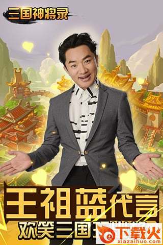 三国笑传官方下载截图1