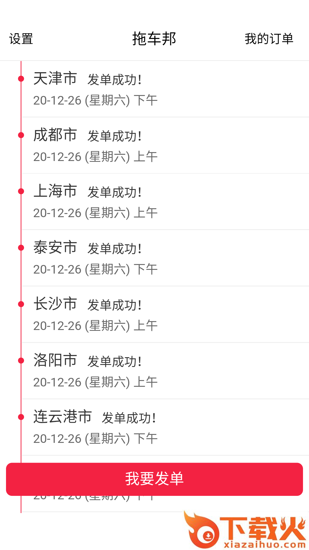 拖车邦app截图1