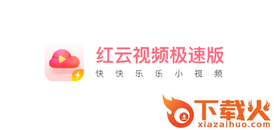 红云视频极速版截图3
