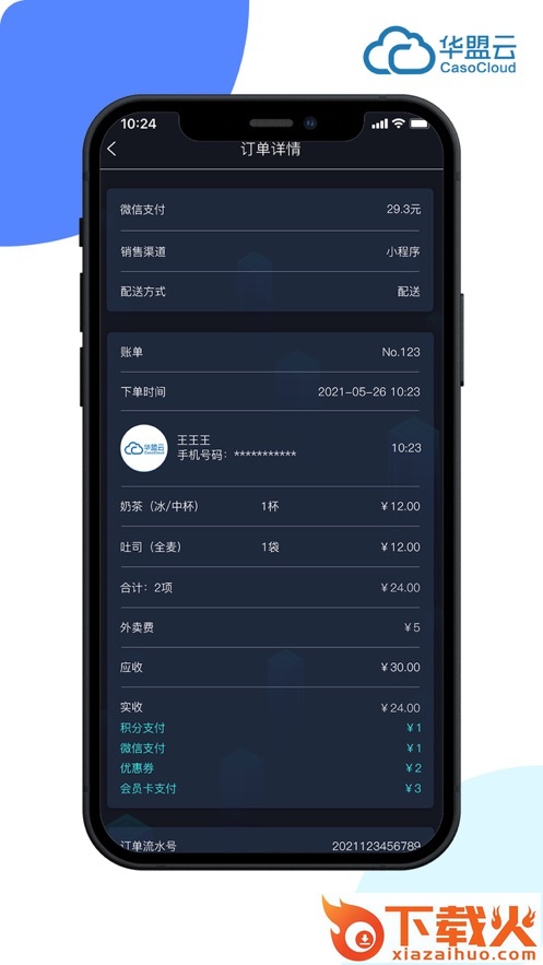 华盟云掌柜app截图1