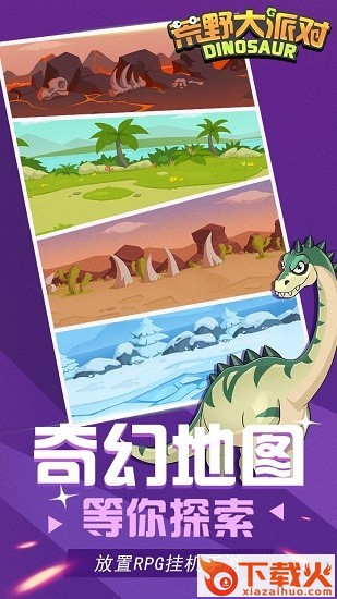 荒野大派对苹果版