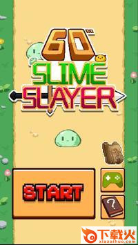 60sSlimeSlayer(60秒史莱姆杀手)截图3
