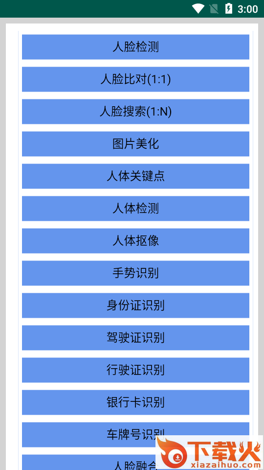颜值检测app截图1