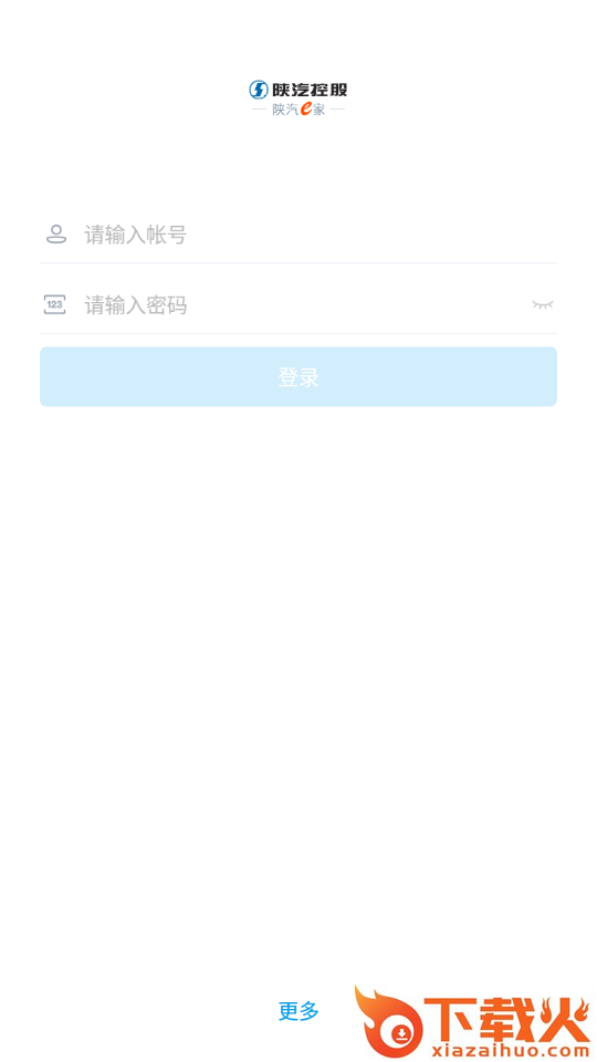 陕汽e家app截图2