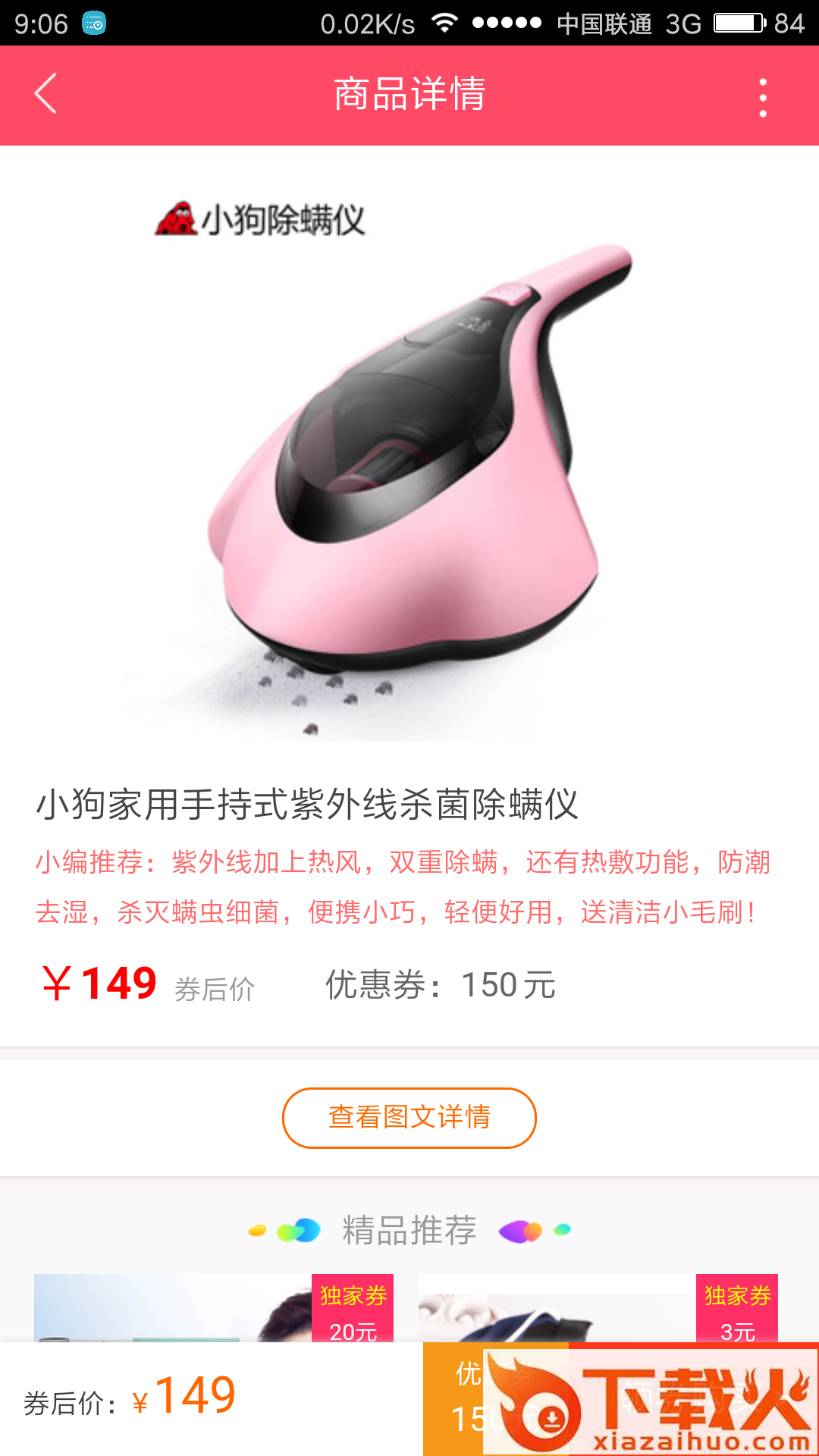 淘实惠截图2