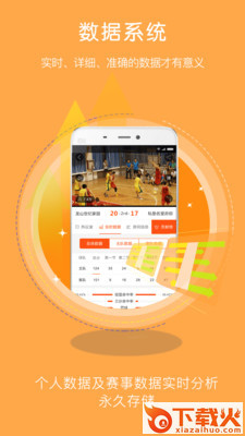 篮球客截图2