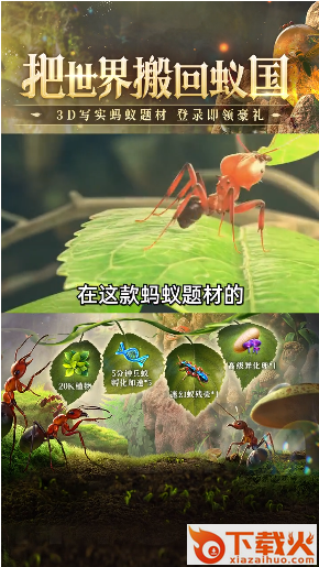 蚁族总动员 v1.31.1 安卓版截图1