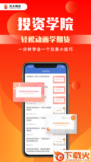 光大期货app截图1