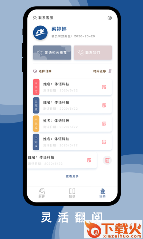 体语视力app(视力健康)截图2