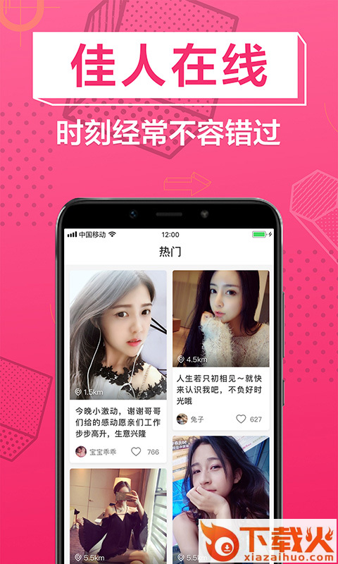佳人爱聊截图2