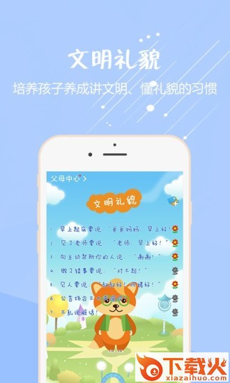 优优乐教截图1