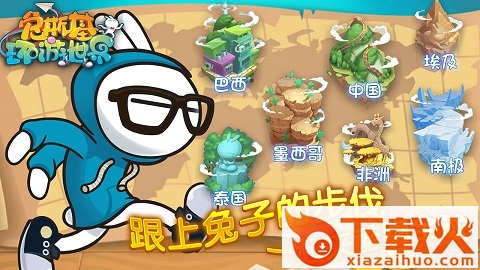 兔斯基环游世界手游下载截图3