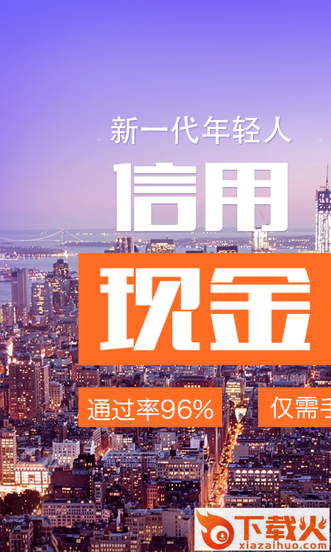 现金快贷巴士-现金借款软件截图1