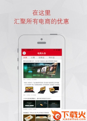 电商头条截图3