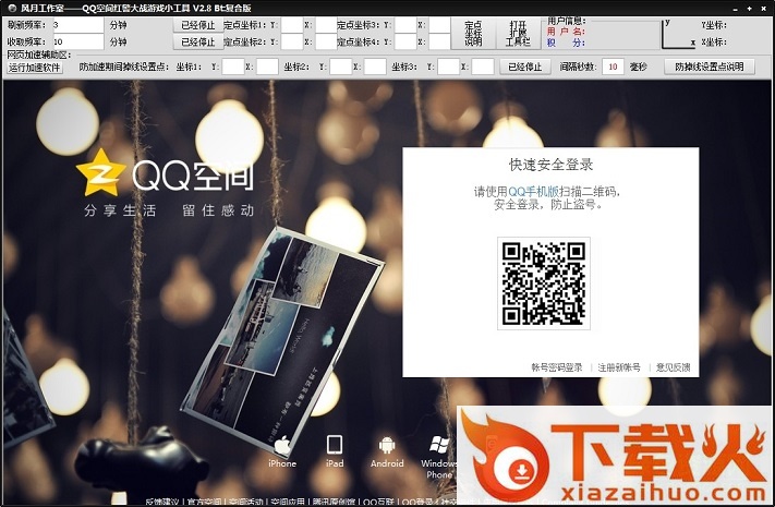 qq游戏红警大战万能辅助 v3.2 复合版 截图1