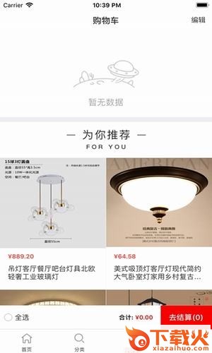 灯贝分销-买灯具截图1