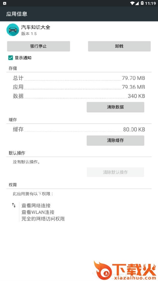 汽车知识大全截图3